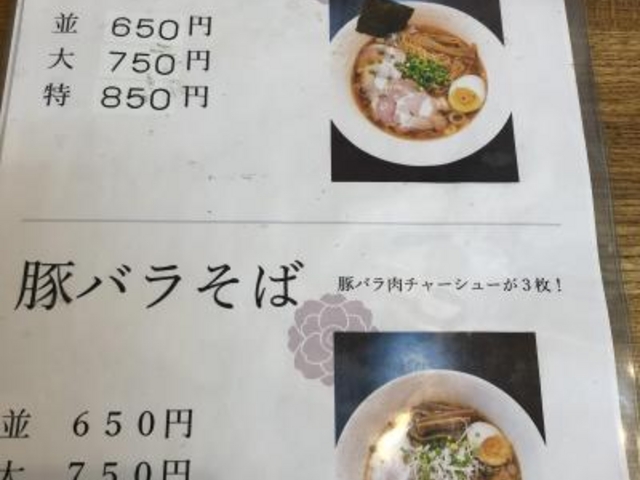 メニュー_支那そば まき