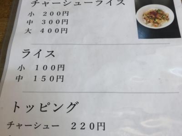 裏面_支那そば まき