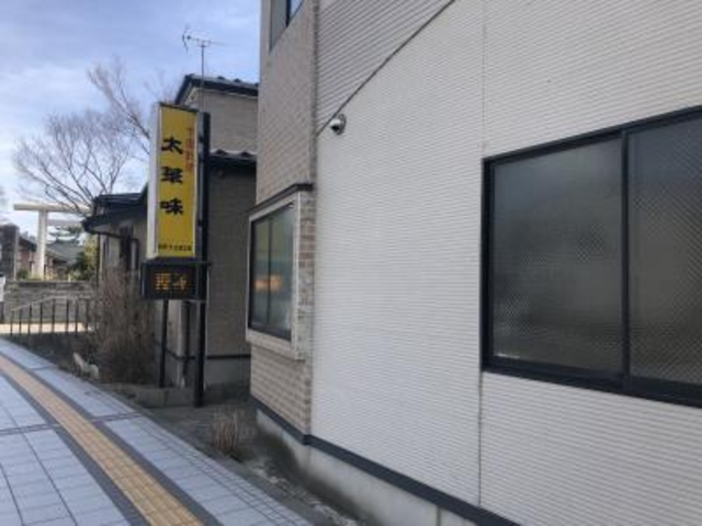 土崎駅前_太華味