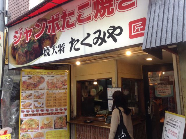 店頭_焼大将 たくみや 上板橋駅南口店