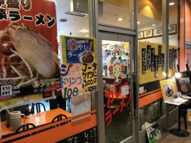 入口_ラーメン&カレー アッキー