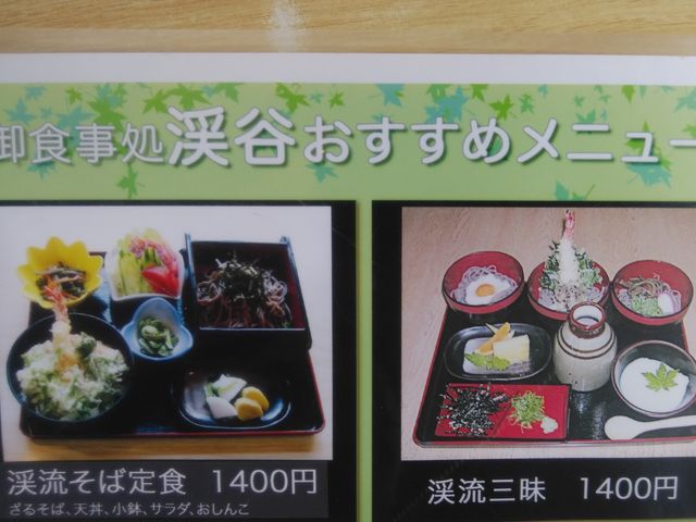 渓流そば定食_渓谷