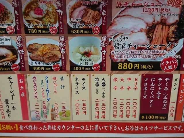 メニュー_屋台ラーメン醤家大子店