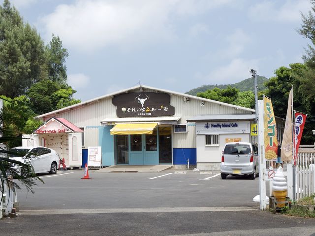 お店_それいゆふぁーむ ヘルシーアイランドカフェ