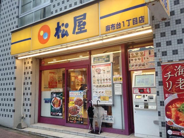 店頭_松屋 麻布台1丁目店