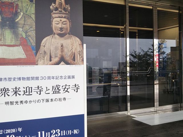 大津市歴史博物館