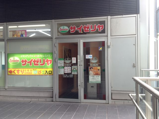 2階の店頭_サイゼリヤ 勝どきビュータワー店