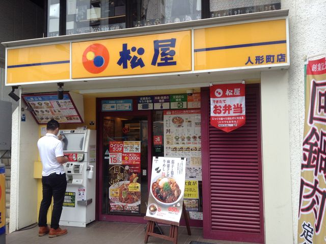 店頭_松屋 人形町店