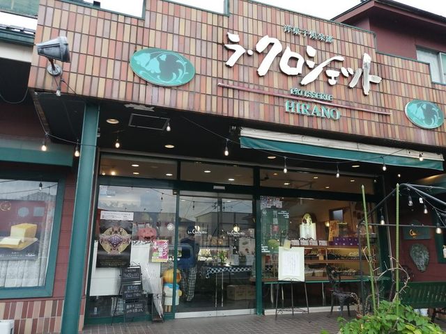 店舗外観_ラ・クロシェット・ヒラノ
