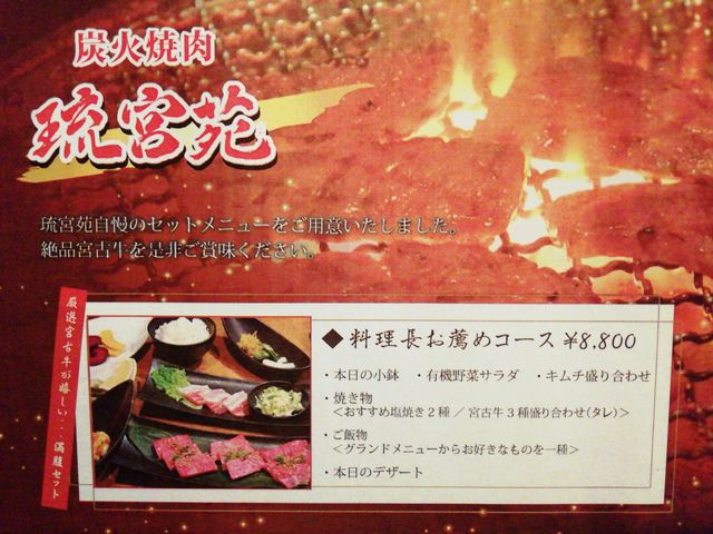 宮古牛のお勧めコース_炭火焼肉 琉宮苑