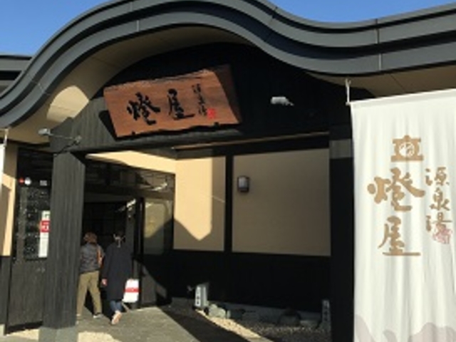 源泉湯燈屋_源泉湯燈屋