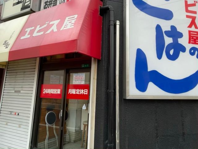 おふくろの味_エビス屋昼夜食堂