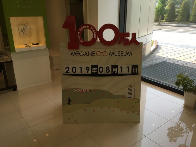 100万人_めがねミュージアム
