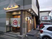 YONEさんの大津湯(ゆーゆーらんど大津湯)の投稿写真1