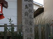 Yanwenliさんの香具波志神社の投稿写真5