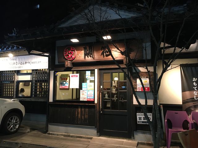 入口_とんかつ開花亭 荒田店