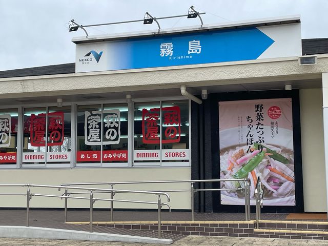 霧島インター_宮崎自動車道霧島レストラン下り線