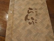 長宗我部元親さんの珈琲屋らんぷ 鈴鹿店の投稿写真3