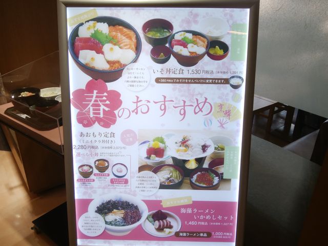 看板を見るといかにも美味しそうです。_いかめしや 烹鱗
