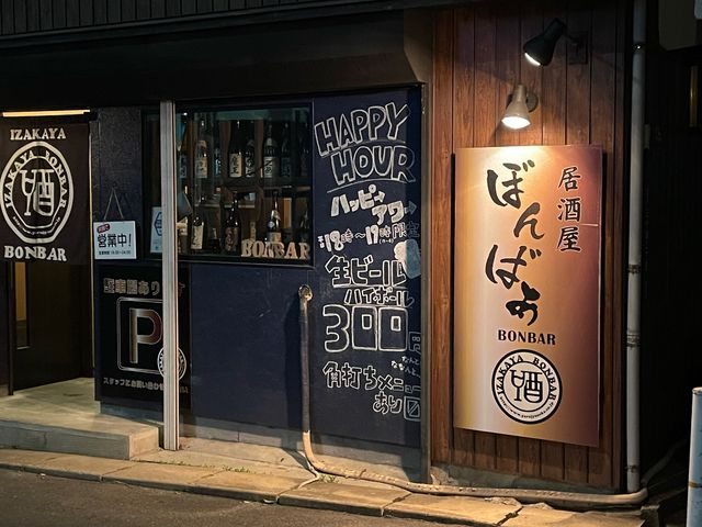 ぼんばぁ_居酒屋 ぼんばぁ