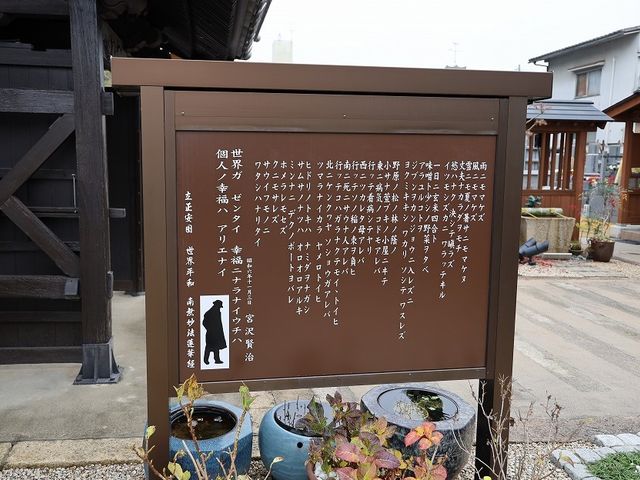 「雨ニモ負ケズ」_慈光寺