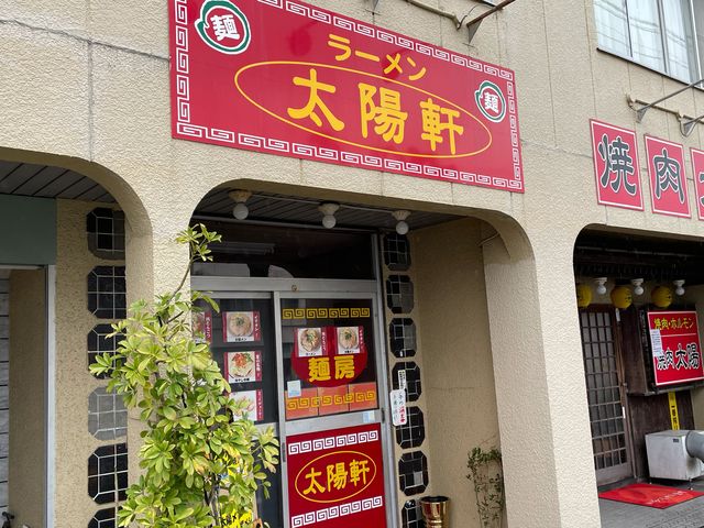 焼肉太陽の隣_太陽軒