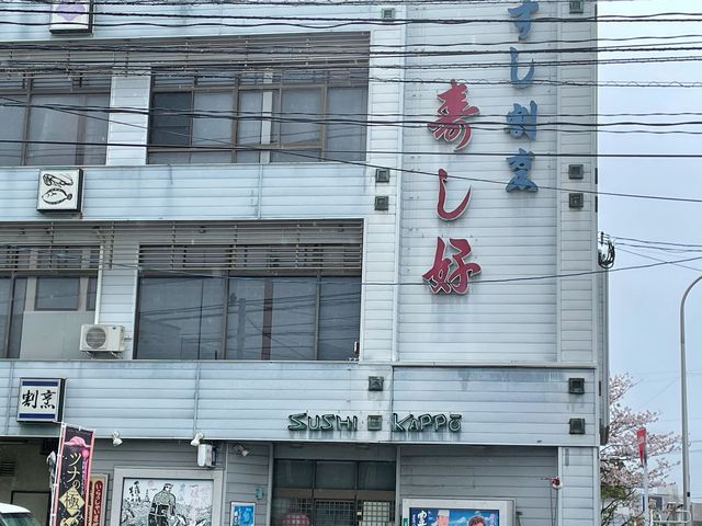 寿し好_寿し好