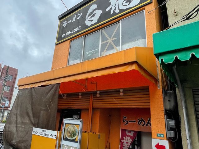 佐伯駅の目の前_白龍