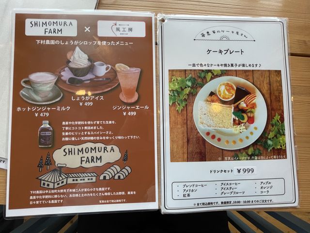 メニューです_風工房