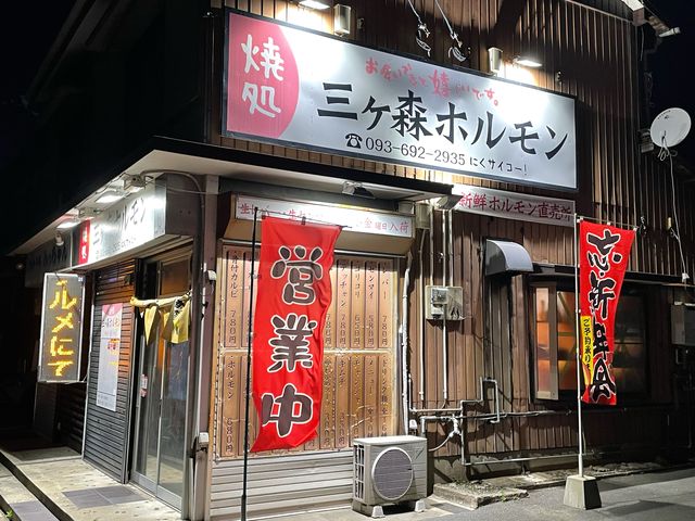 さっちゃんさんの焼処 三ヶ森ホルモンの投稿写真1