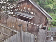 sklfhさんの匹見ミステリーハウスの投稿写真1