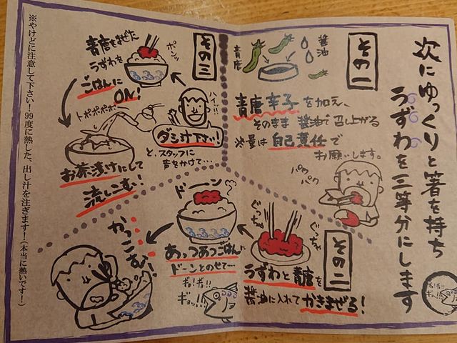 うずわ定食の食べ方の説明書。_伊豆鮮魚商・まるたか