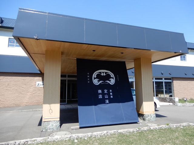 保養所をリノベしたとのこと。なかなかオシャレでした。_旅籠屋 定山渓商店