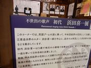 mickちゃんさんの江差追分会館の投稿写真2