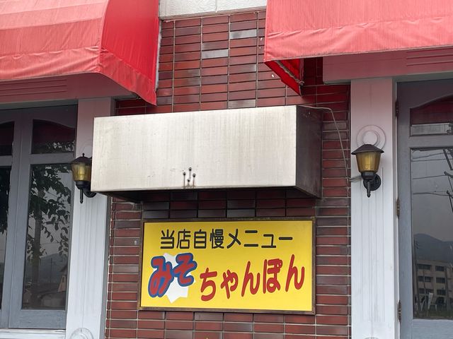 みそちゃんぽん_上海亭