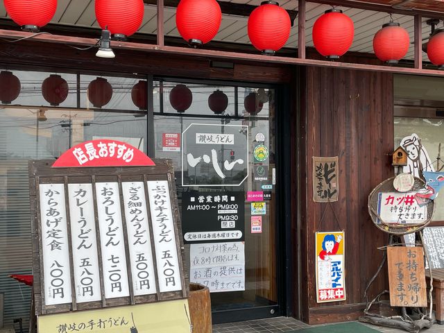 メニュー_讃岐うどんいしい