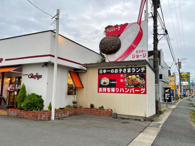 ハンバーグが目印_ミスタージョージ東合川店