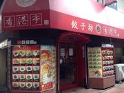 ひーちゃんさんの香港亭 十条店の投稿写真1