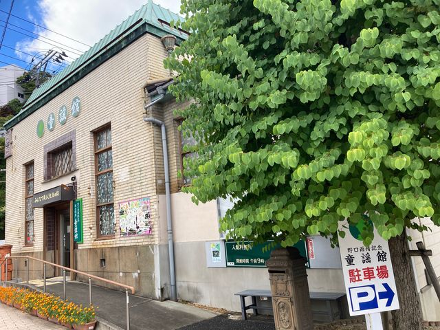野口雨情記念 湯本温泉童謡館_野口雨情記念 湯本温泉 童謡館