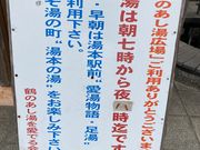 ウッキーさんの鶴の足湯の投稿写真1