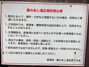 ウッキーさんの鶴の足湯の投稿写真1