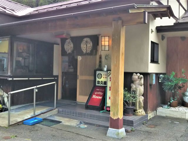 富久屋