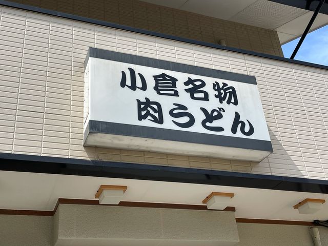 正ちゃんうどん_正ちゃんうどん 穴生店