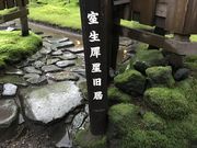 Shotaさんの室生犀星記念館(長野県軽井沢町)の投稿写真1