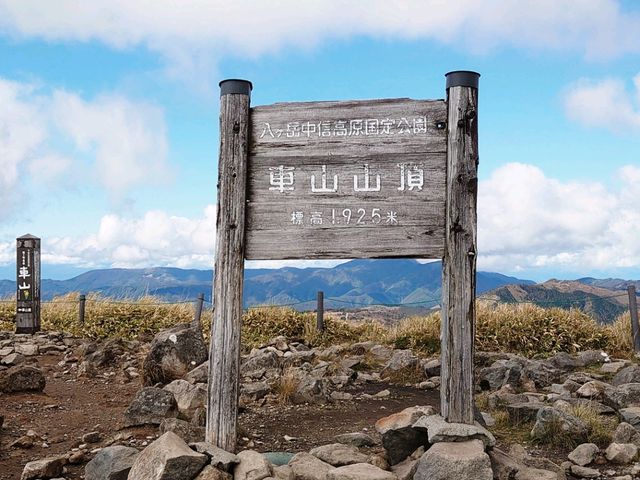 車山山頂_車山高原スカイパークスキー場