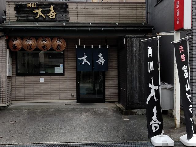 富山駅近くのお店_西町大喜富山駅前店