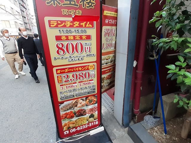 看板_味宝楼 瓦町店