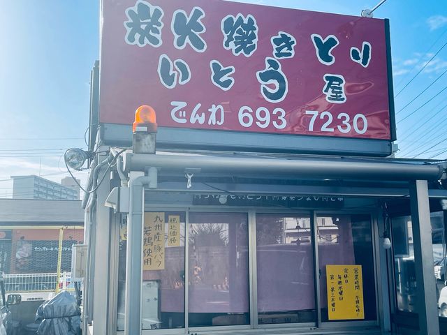 いとう屋_いとう屋