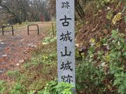 Shotaさんの古城山城址の投稿写真1