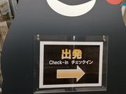 雪乃さんの阿蘇・くまもと空港 の投稿写真1